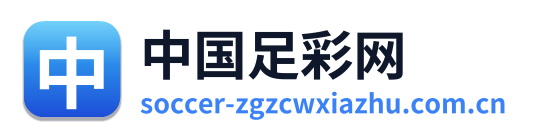 中国足彩网